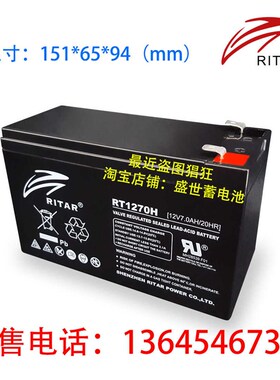 RITAR瑞达RT1270H蓄电池12V7AH电梯停电平层应急照明免维护电源