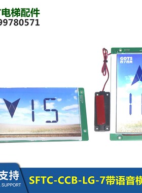 电梯轿厢液晶显示器SFTC-CCB-LG-7 LG-SX HX蓝天白云带语音默纳克