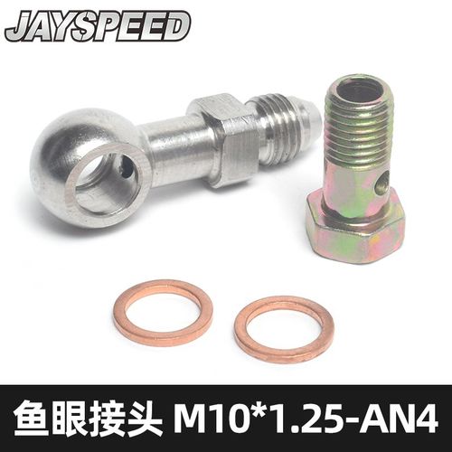 改装通用鱼眼空心供油螺丝M10*1.25MM转AN4banjo接头 油管转接头