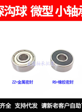 滑轮鞋 漂移板 滚珠轴承 603 604 605 606 607 608 609-2RS胶盖