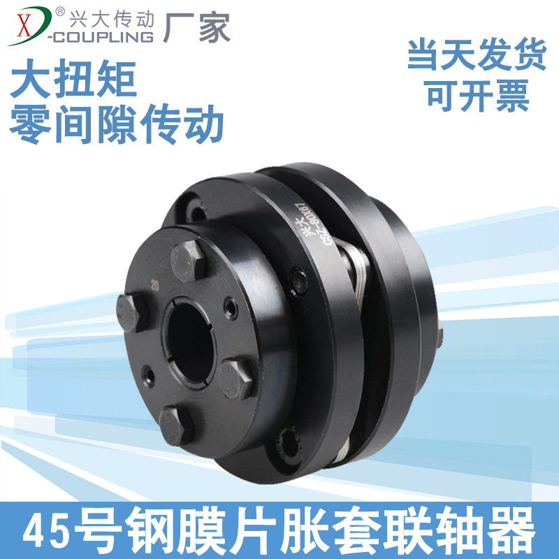 兴大CSZ45号钢单膜片胀套连轴器主轴伺服步进电机丝杆台阶联轴器,纺织面料/辅料/配套,服装加工设备,淘宝优惠券,粉丝福利购,淘宝优惠卷