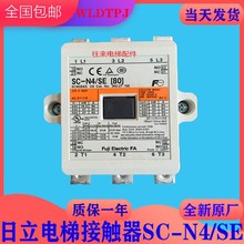 全新原厂日立电梯接触器SC-N4/SE (80) DC48V