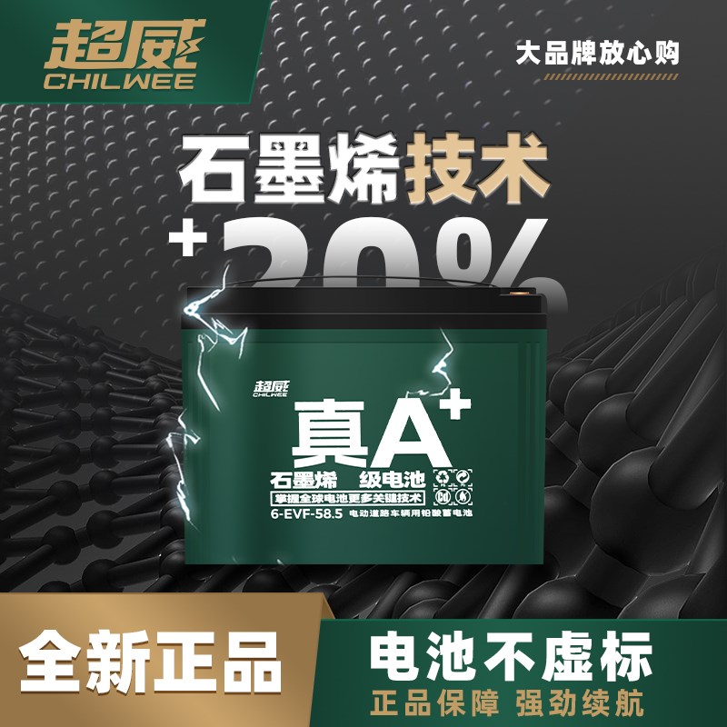 超威石墨烯12V电瓶大容量适用音响抽水泵夜市摆摊照明电动车电池