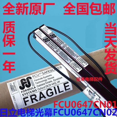 全新原厂日立电梯光幕EHC3607102A/FCU0647CN02/EHC3607101A