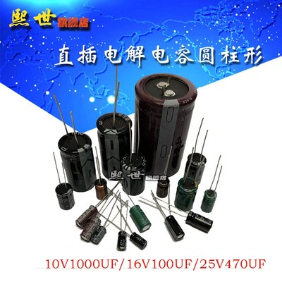 铝电解电容10v/16v/25V/35/50v/10uF/22/47/100/220/1000/2200uF