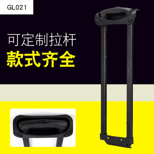 GL021#行李箱拉杆箱拉杆配件拉杆旅行箱铝制通用14-28寸内置拉杆