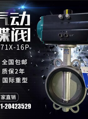 不锈钢气动蝶阀衬氟衬胶dn100对夹式耐酸碱防腐防爆切断阀门D671X