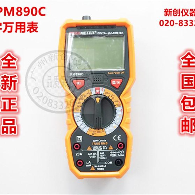华谊PM890C数字数显万用表高精度电容表电工电流表多功能万能表