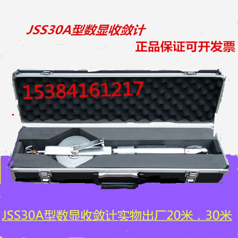 JSS30A型数显式收敛计20-30米 隧道收敛计 位移计 遂道位置收敛仪