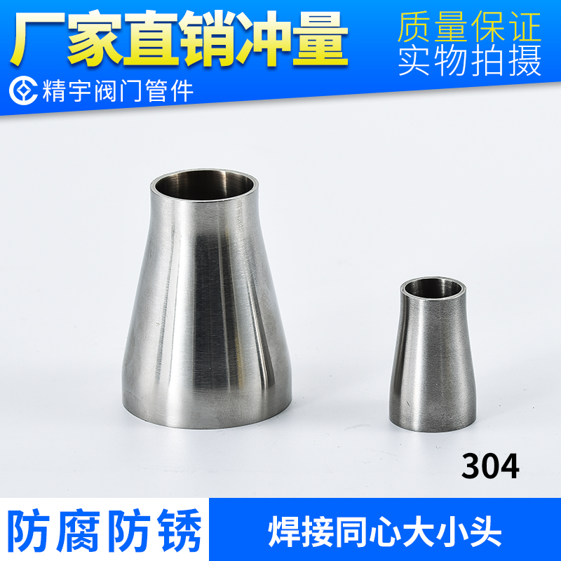 304不锈钢焊接大小头变径管接头卫生级异径大转小同心管件25-76