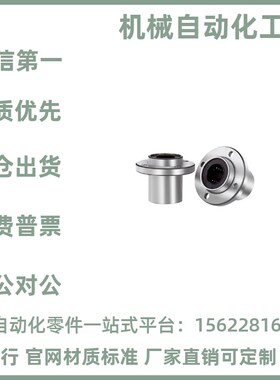 LMK02/12/22-d8/d10/d12/d16/d20/d25/d30中型引导式法兰直线轴承