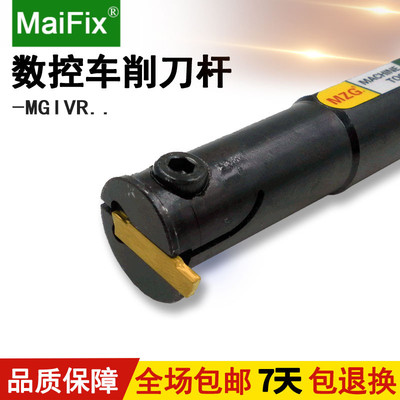 MaiFix 螺钉式数控双头内孔切槽刀杆勾槽刀杆MGIVR2016 2520 1.5