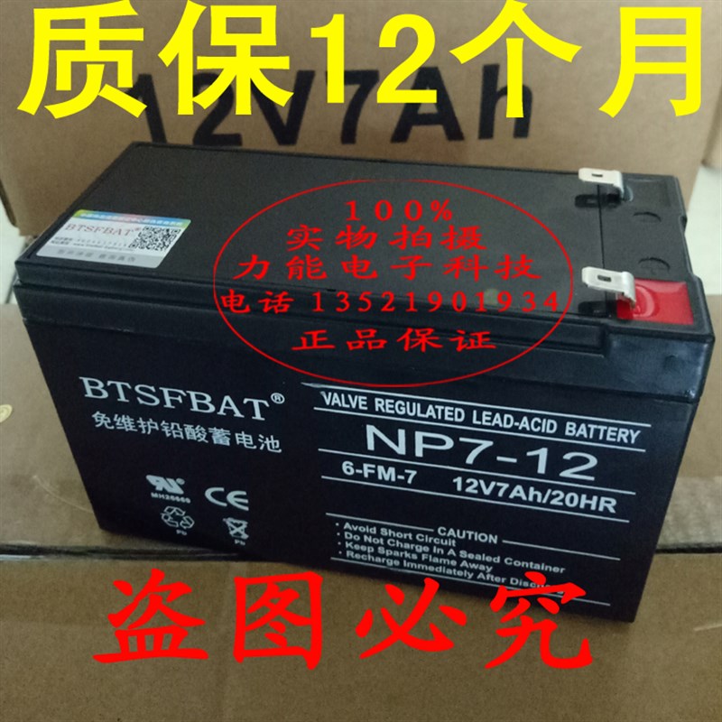 儿童童车12V7AH蓄电池门禁消防UPS电动玩具喷雾器音响摩托车电瓶