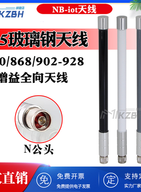 NB-iot 840/868//900/915MHz高增益全向室外玻璃纤维天线902-928M