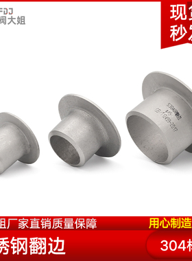 304不锈钢翻边焊接环松套法兰活套短管冲压无缝连接管25-325
