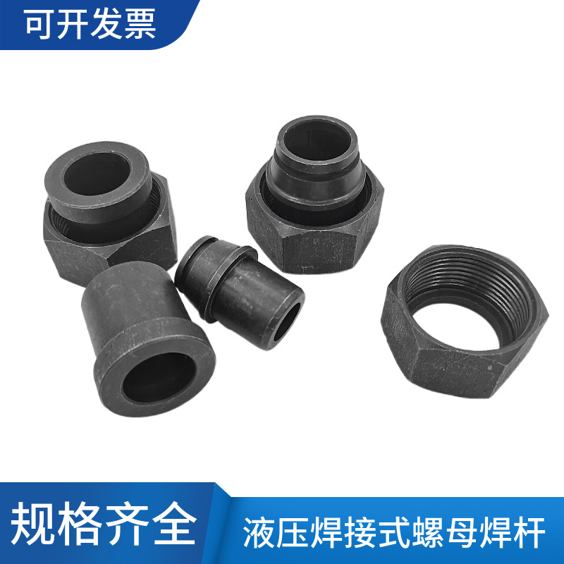 液压高压油管焊接管接头M30M36螺母焊杆管A型H型24度锥焊芯碳钢 - 实物图