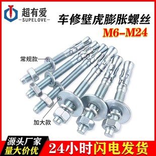 镀锌车修壁虎膨胀螺丝电梯专用膨胀螺栓拉爆螺栓m6m8m10m12m16mm