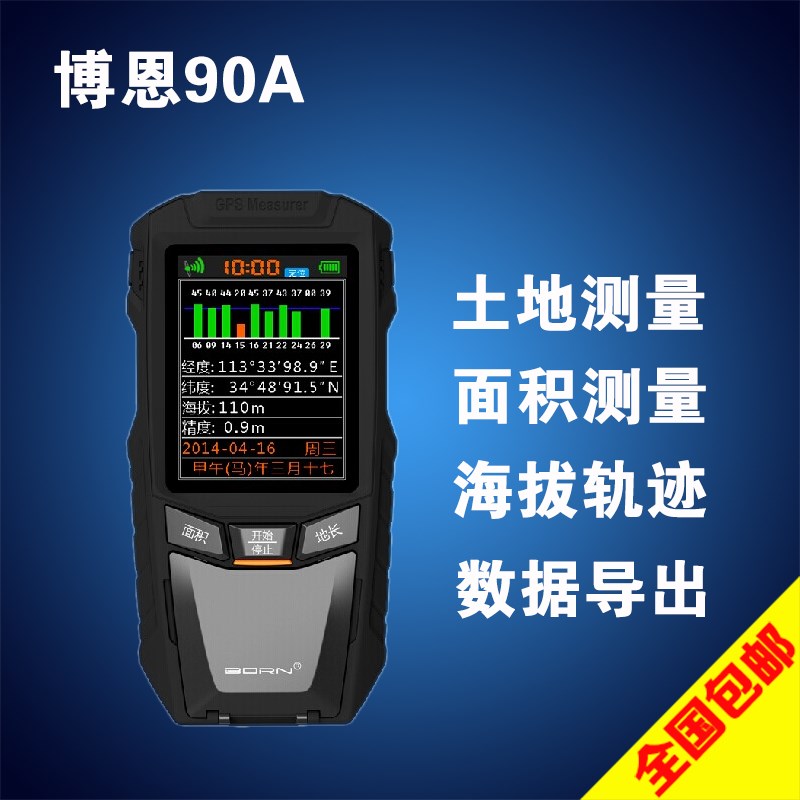 博恩90A测亩仪GPS土地面积测量仪器计亩器农田林地测亩器量地仪器