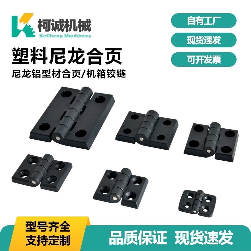 尼龙合页塑料合页配电箱柜门铰链机箱405060不锈钢锌合金合页,畜牧/养殖物资,畜牧/养殖器械,淘宝优惠券,粉丝福利购,淘宝优惠卷