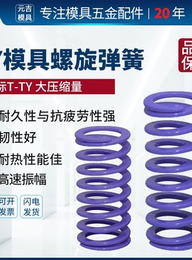TY32深紫色矩形弹簧50%压缩量中负荷17紫色扁线合金钢模具弹簧