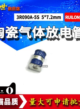 3R090A-5S GDT陶瓷气体放电管90V 10KA 20% 高品质RUILON瑞隆源