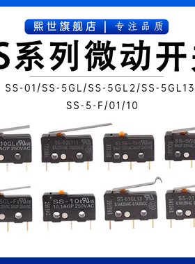 限位行程微动开关SS-5 5GL2-F 5GL13 01 10GL 5GL111滚轮3脚点动