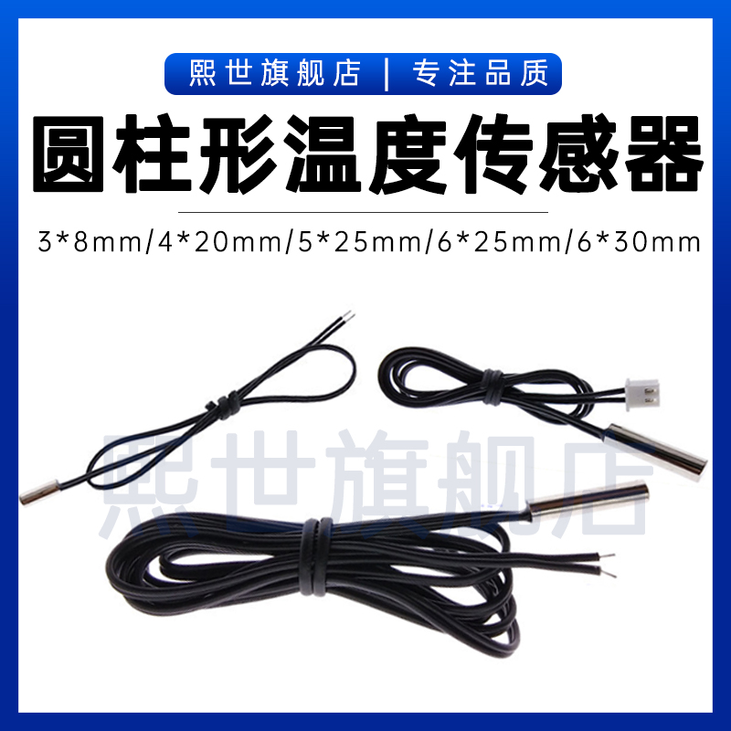 温度传感器 圆柱探头3*8mm4*20 5*25 6*30mmB395010K NTC热敏电阻