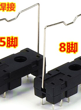 PCB线路板焊接底座8 5脚JQC-14FC-2C 1Z 2Z 1C带勾G2R-1继电器座