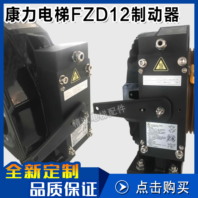 康力电梯FZD12制动器通润制动器GTW8电梯制动器抱闸FZD12电梯配件