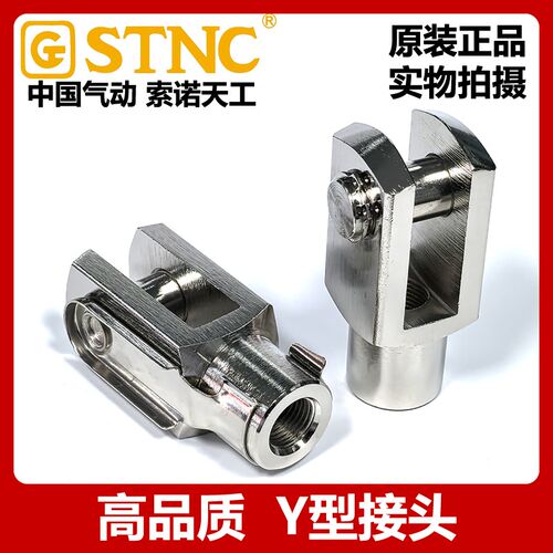STNC索诺天工Y型接头M8/10/12/16/20气缸头部连接配件AY-10前叉头