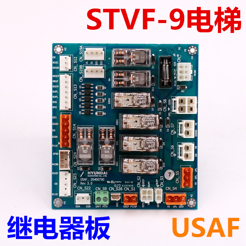 USAF 适用于上海现代电梯STVF9型安全控制线路板安全回路板电器板