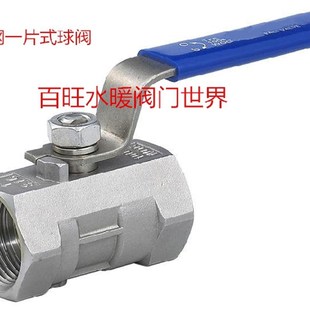 1PC不锈钢螺纹球阀不锈钢丝扣球阀 16P304 不锈钢一片式 球阀Q11F