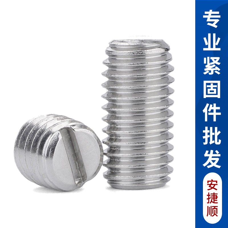 304不锈钢一字平端紧定螺丝GB73开槽顶丝机米无头螺丝m3m4-m10 6L