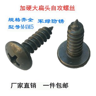 M4M5镀锌4.8级十字槽大扁头自攻尖尾蘑菇大圆伞头机螺丝钉铁防锈
