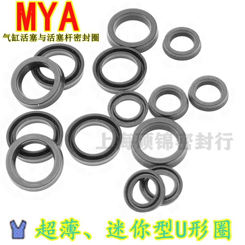 气缸薄型Y/U密封圈 MYA 12*16/12.5*16.5/14*18/15*19/16*20/*2.8