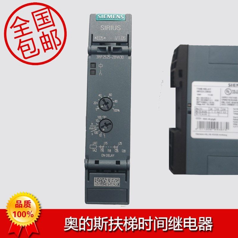 奥的斯扶梯siemens时间继电器 3RP2525-2BW30全新原装