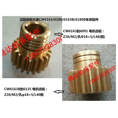 沈阳安阳大连CW6163/6180/6163B车床配件6135 6091电机齿轮Z20/M2