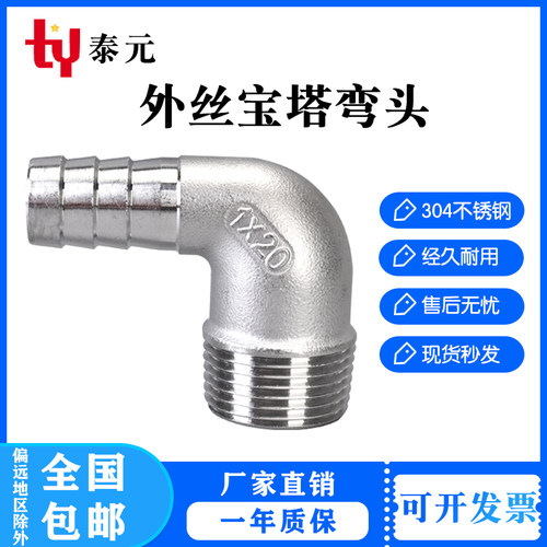 304不锈钢外丝弯头宝塔90度外螺纹格林头软水管皮接头竹节直插4分