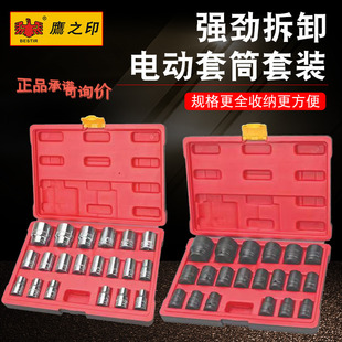 组合20件 32mm大飞套装 鹰之印1 2六角短套筒12.5接口6角套筒头子8