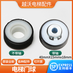 电梯厅门轿门带轴门球40*15*18适用奥的斯江南快速MS门刀易升门机