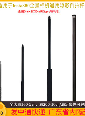 适用insta360onex2配件oner隐形杆3米自拍杆隐藏支架2米全景相机