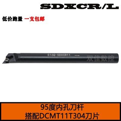 95度内孔车刀杆搭配菱形55度DCMT0702 S12M-SDXCR07 S20R-SDXCR11