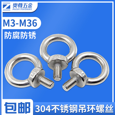 国标304不锈钢吊环螺丝加长螺栓O型环形起重螺丝钉M3M4M5M6M8-M36