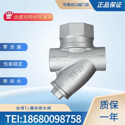 原装台湾TL东隆 热动力蒸汽疏水阀 铸铁 螺纹/法兰疏水器TL-62/63