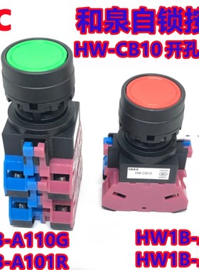 IEDC和泉HW1B-A110G HW-CB11 CB10 20复位按钮开关120 111R G Y W