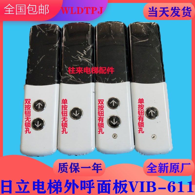 全新正品日立电梯MCA薄形外呼面板VIB-611W/VIB-611/BX-SCL-C5/C2