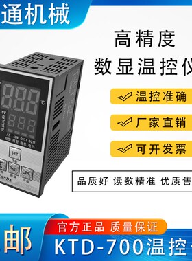 干燥机温控器KTD-700温控表数显科天达700烘料桶温控仪温度控制器