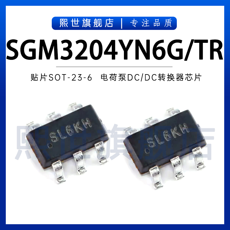 SGM3204YN6G/TR 贴片SOT-23-6电源电荷泵DC/DC转换器芯片电压变换