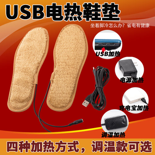 暖脚神器加热冬天睡觉插电袜子发热鞋垫办公室取暖器女暖足暖脚宝