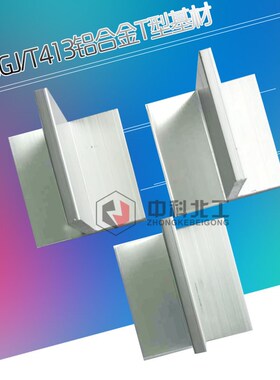 50*50*5mmT型铝合金基材JGJ/T413 铝合金基材建筑密封材料T型基材